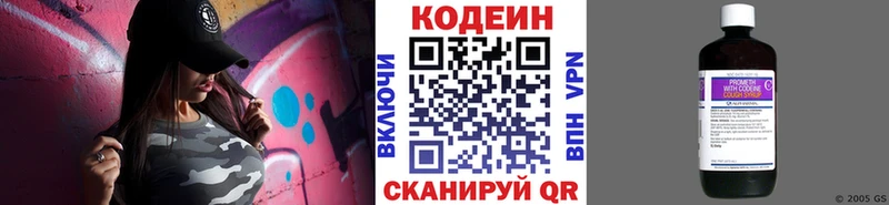 Кодеин напиток Lean (лин)  Абдулино 